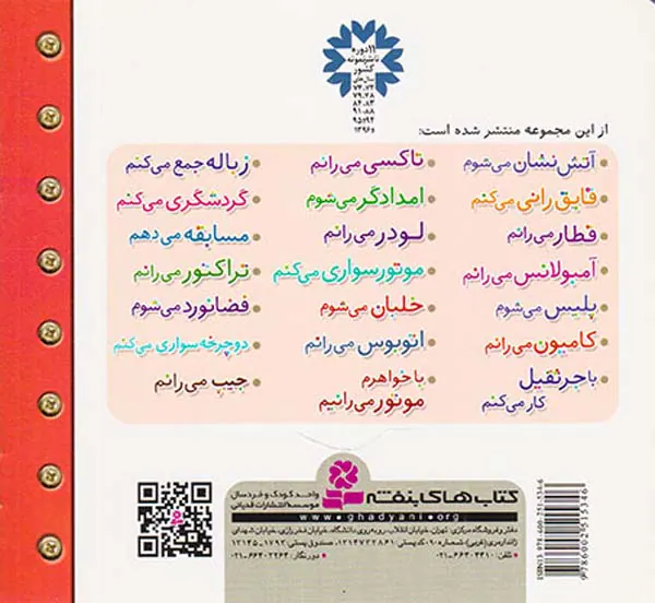 ماشین بازی جلد پانزدهم اتوبوس می رانم